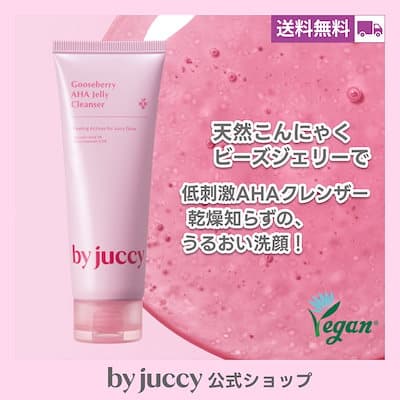 [By Juccy] グーズベリーAHAジェリークレンザー 