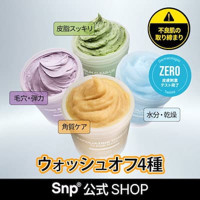 SNP【NEW】【不良肌レスキュー】 デイリーウオッシュオフ4種 (トーンアップ/皮脂ケアフォーム/うるおいスリーピング/毛穴ケアクレイ)