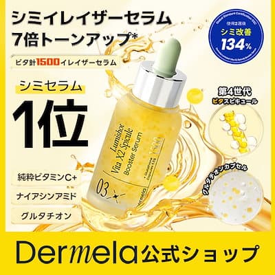 ルミショットWビタセラム 30ml / ビタミンC ナイアシンアミド グルタチオンカプセル / シミ・くすみ イレイザーセラム / スピキュール トーンアップ/