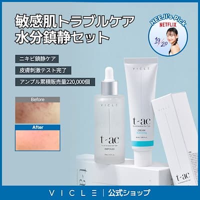[VICLE] 【にきびケア】 ニキビ皮脂調節美容液+クリーム