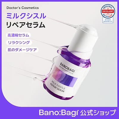 ミルクシスルリペアセラム 30ml