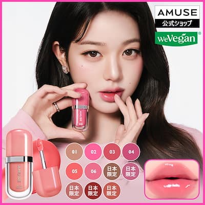 アミューズ【先行発売】ジェルフィットグロス(全11色)日本限定カラー