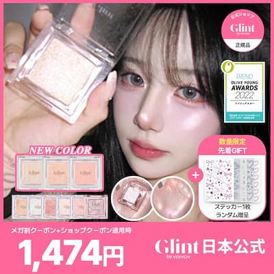 [Glint]  ハイライト 