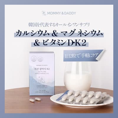 カルシウム マグネシウム ビタミンD K2配合