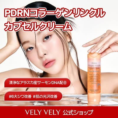 PDRNコラーゲンリンクルカプセルクリーム50ml