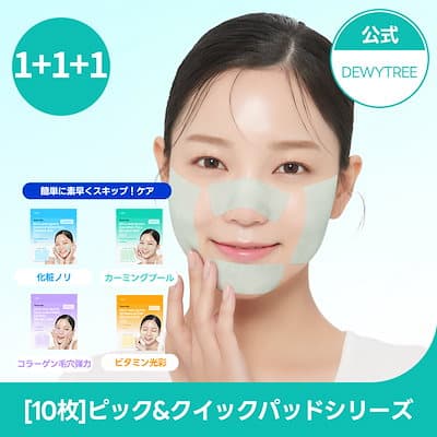 ！NEW！1+1+1 ピック&クイックちぎって使えるダブルパッドシリーズ