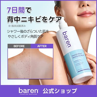 BAREN【ボディニキビ2週ケア】 SenCICAtive BHA ボディウォッシュ500ml　背中・ボディニキビ2週ケア／トラブル肌・敏感肌 / 爽快アップル×ミントの香り