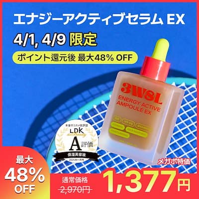  エナジーアクティブセラム EX 50ml