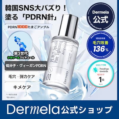 PDRN 針美容液 50ml 