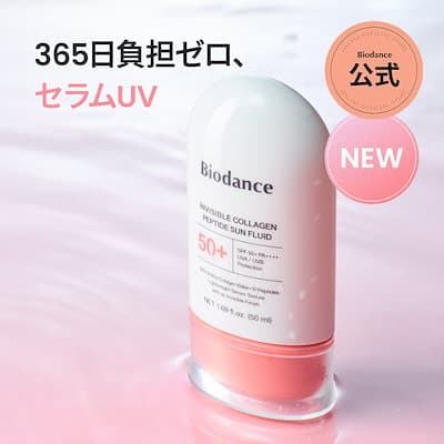 【BIODANCE】 コラーゲンペプチドサンセラム50ml
