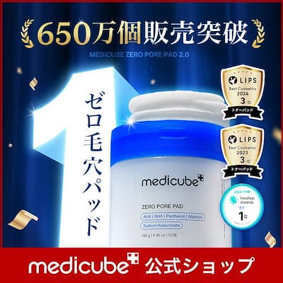メディキューブ【MDの激推しアイテム / GIFT付】 ゼロ毛穴パッド / エクソソームシカトナーパッド / ディープビタCパッド / レッドアクネピーリングパッド / ゼロ毛穴パッドマイルド