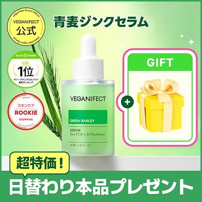 ヴィーガンイフェクト【公式】【メガ割限定GIFT付き】青麦ジンクセラム30ml / オリヤン1位 / スキンケア / 美容液 / セラム / 青麦 / ジンク / ナイアシンアミド