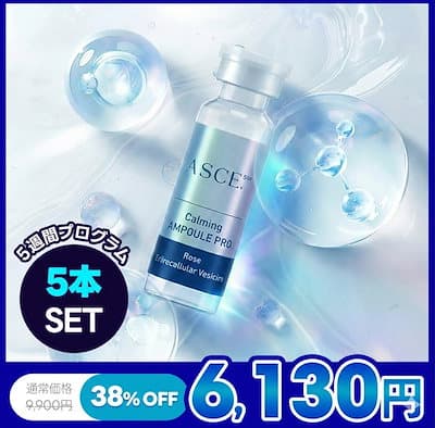 カーミング アンプルプロ エクソソーム配合 高保湿アンプル