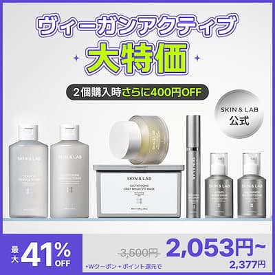 【新規会員追加特典/SKIN&LAB/ベストレビュアーイベント開催中 ⭐】ヴィーガンアクティブライン特価