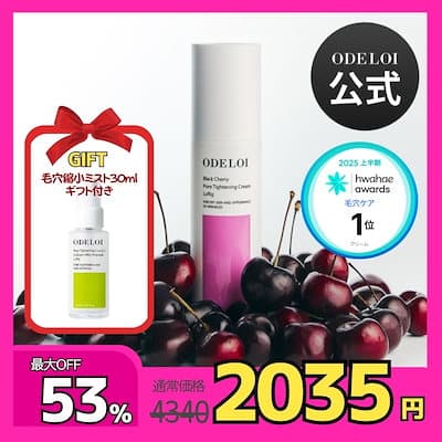 【限定ギフト付き】オドロイ ブラックチェリー毛穴収縮クリームルフティグ, 100ml 