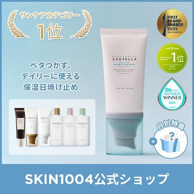 SKIN1004【公式】 【選べる1+1日焼け止め特集】ヒアルーシカ ウォーターフィットサンセラム,センテラ,トーンブライトニング,プロバイオシカ,ティーツリカ,ポアマイジング UVケア 紫外線保護