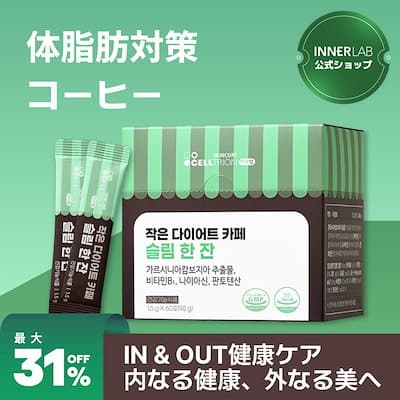 ダイエットコーヒー ガルシニア 体脂肪 食後