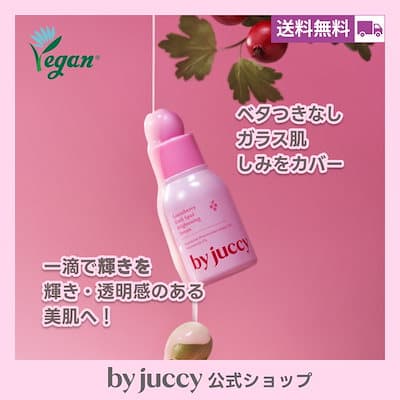 [By Juccy]グーズベリーダークスポットブライトニングセラム 