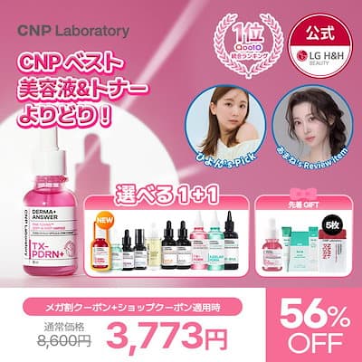 [CNP] PDRN+ ピンクトーニングディープインショットアンプル 30ml + オプション (+1,250円)