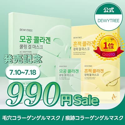 【4枚】ACディープ毛穴コラーゲンゲルマスク