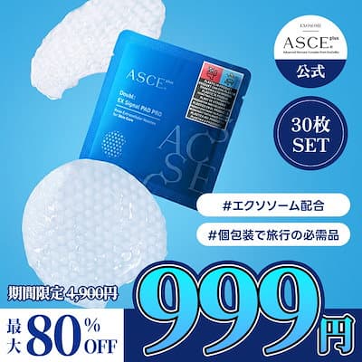 EX シグナルパッド PRO エクソソーム配合 高保湿トナーパッド