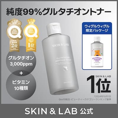 【SKIN&LAB/3回参加可能】グルタチオントナー 200ml 