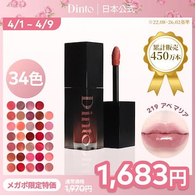 【34種】ブラーグローイリップティント