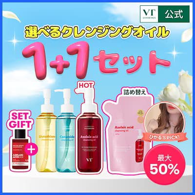 選べるクレンジングオイル