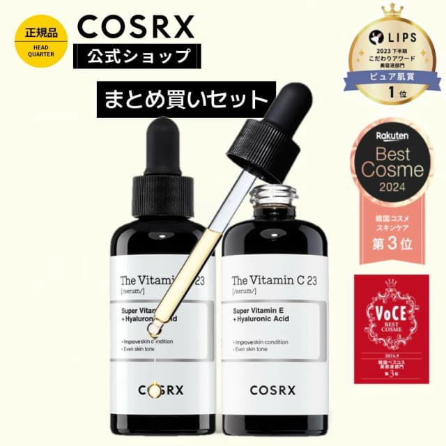 RX ザ・ビタミンC23セラム 2点SET