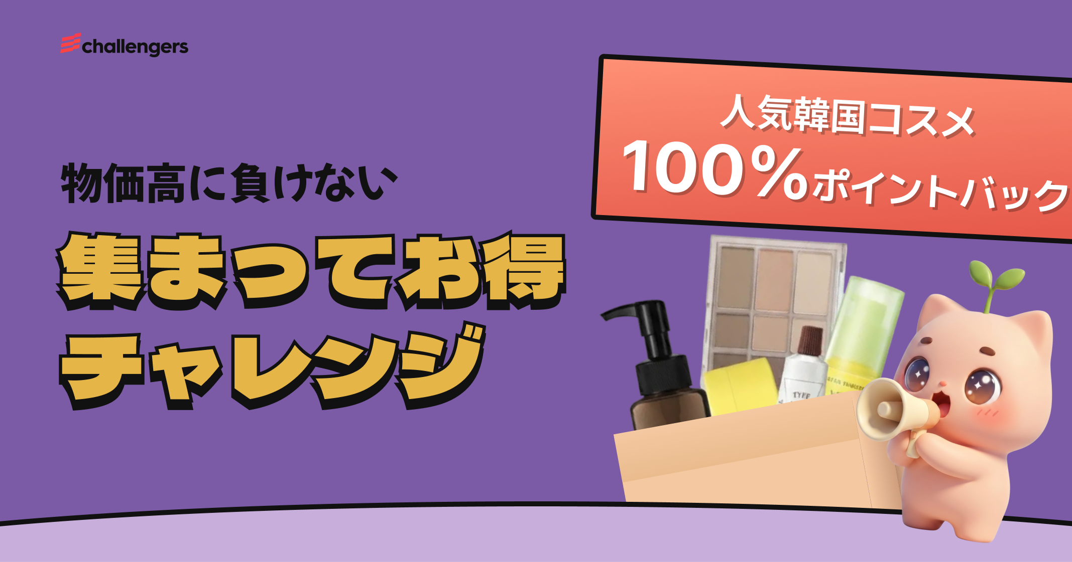 チャレンジ9枚まとめ売り 集まってお得チャレンジ シーズン2 | Challengers